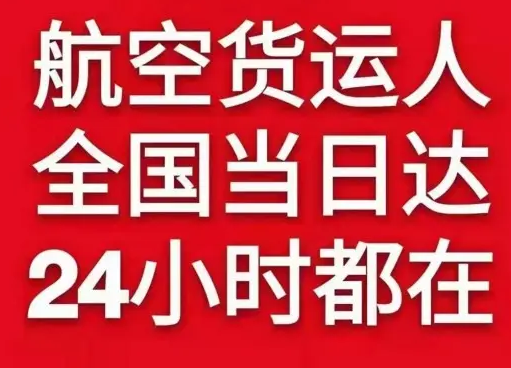 若羌楼兰航空快运货物、航空货运:物流行业各岗位招聘